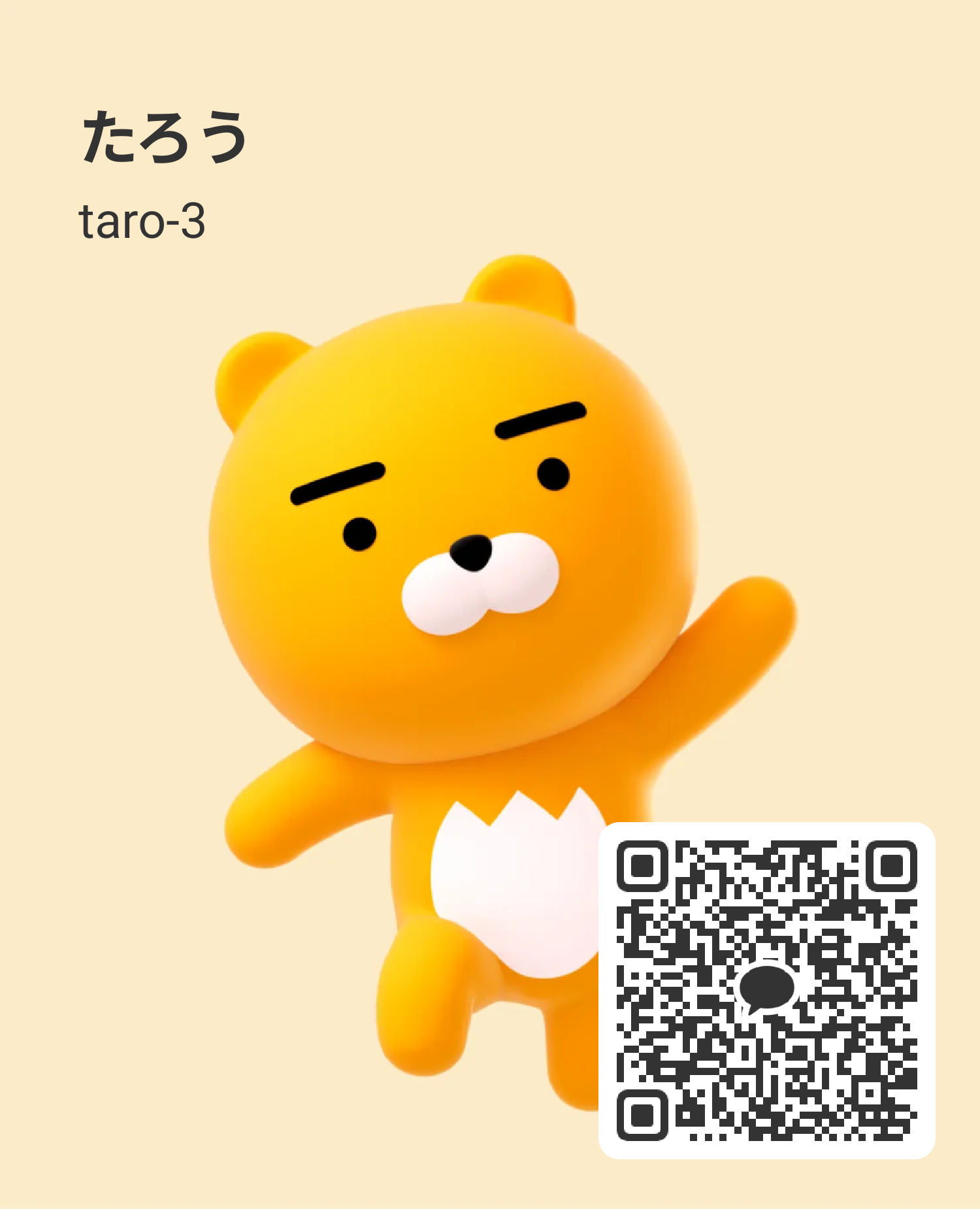 たろう 男性 東京 10代