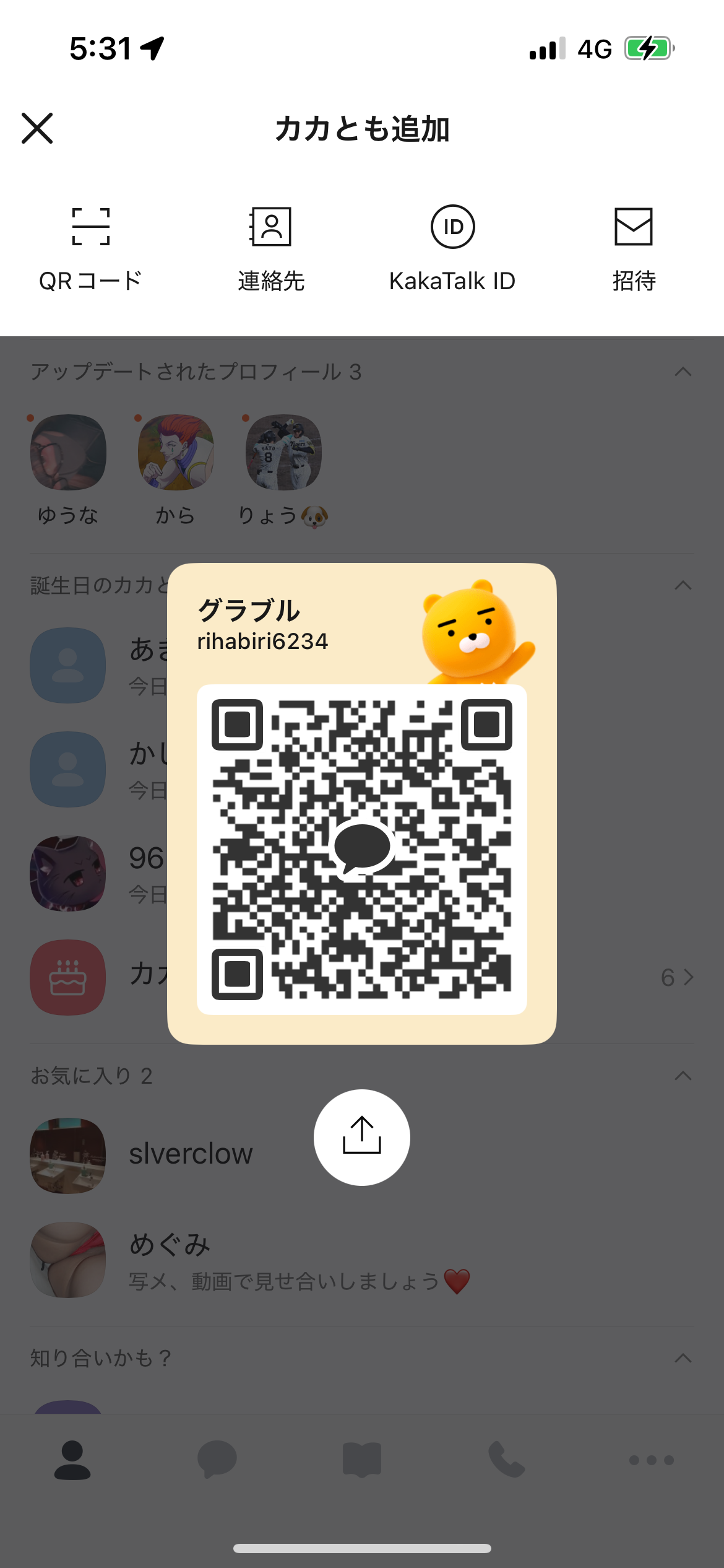 ガイ 男性 ヒミツ ヒミツ