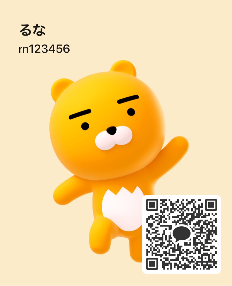 るな 女性 山梨 10代